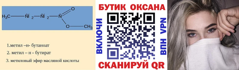 Бутират 1.4BDO  Лосино-Петровский 