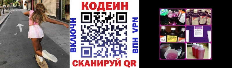 Кодеин Purple Drank  Лосино-Петровский 